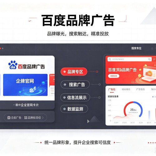 突泉百度品牌广告
